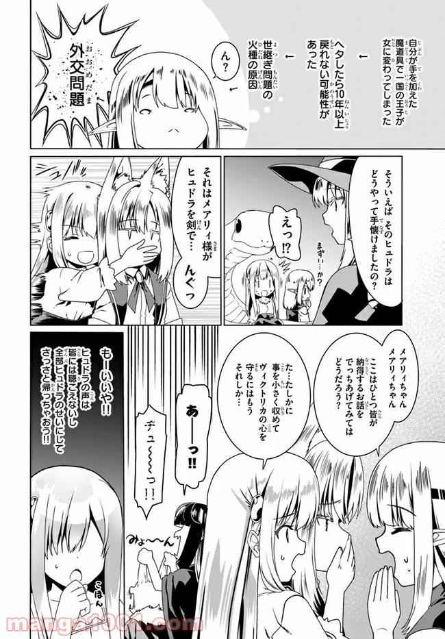 どうやら私の身体は完全無敵のようですね - 第48話 - Page 16