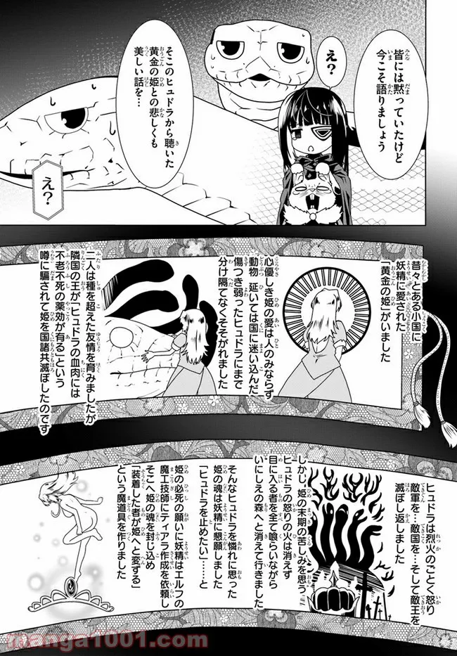 どうやら私の身体は完全無敵のようですね - 第48話 - Page 17