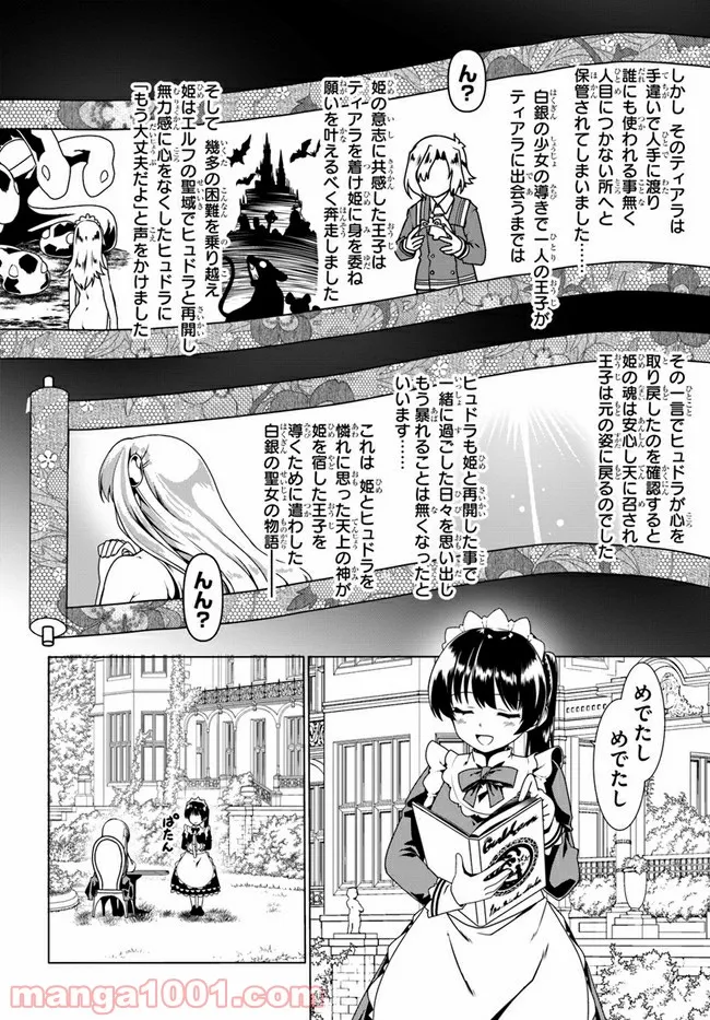 どうやら私の身体は完全無敵のようですね - 第48話 - Page 18