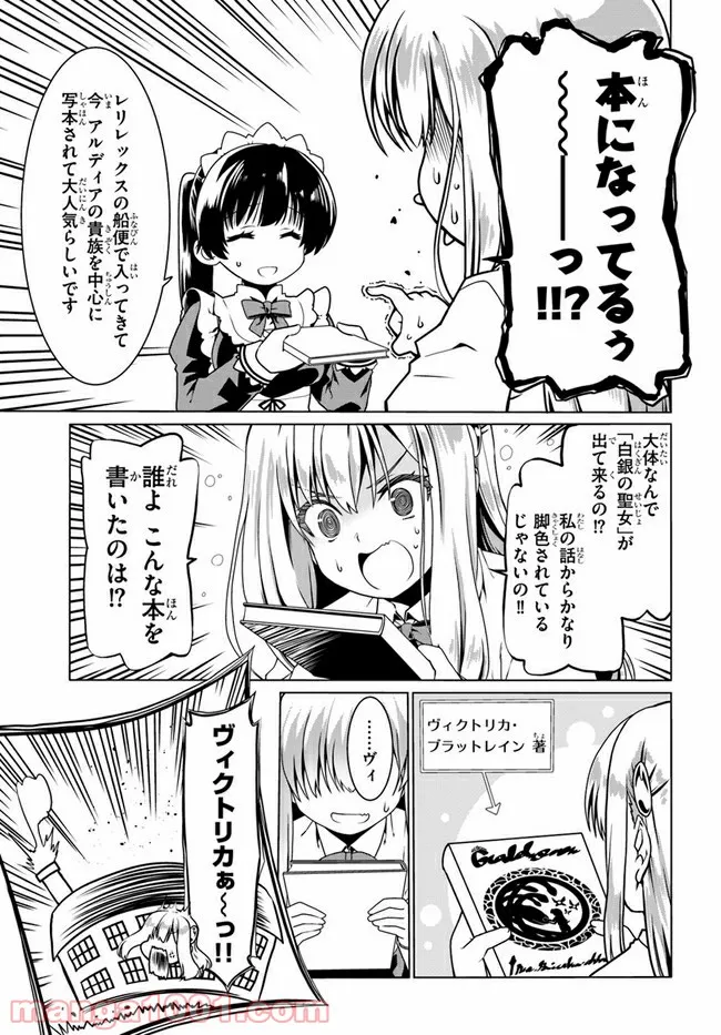 どうやら私の身体は完全無敵のようですね - 第48話 - Page 19