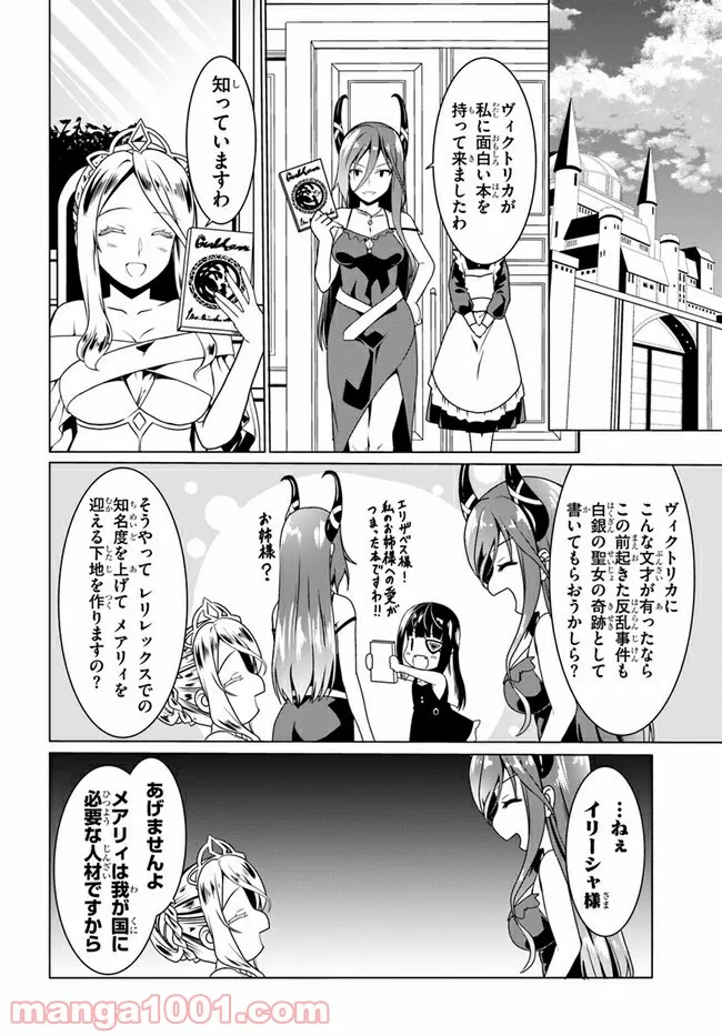 どうやら私の身体は完全無敵のようですね - 第48話 - Page 20