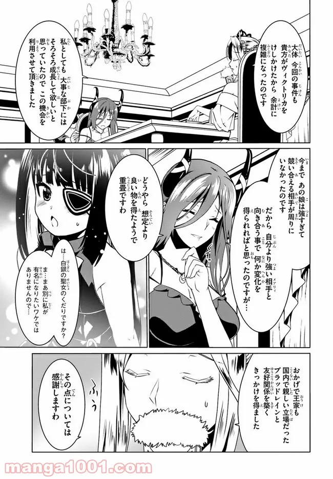 どうやら私の身体は完全無敵のようですね - 第48話 - Page 21