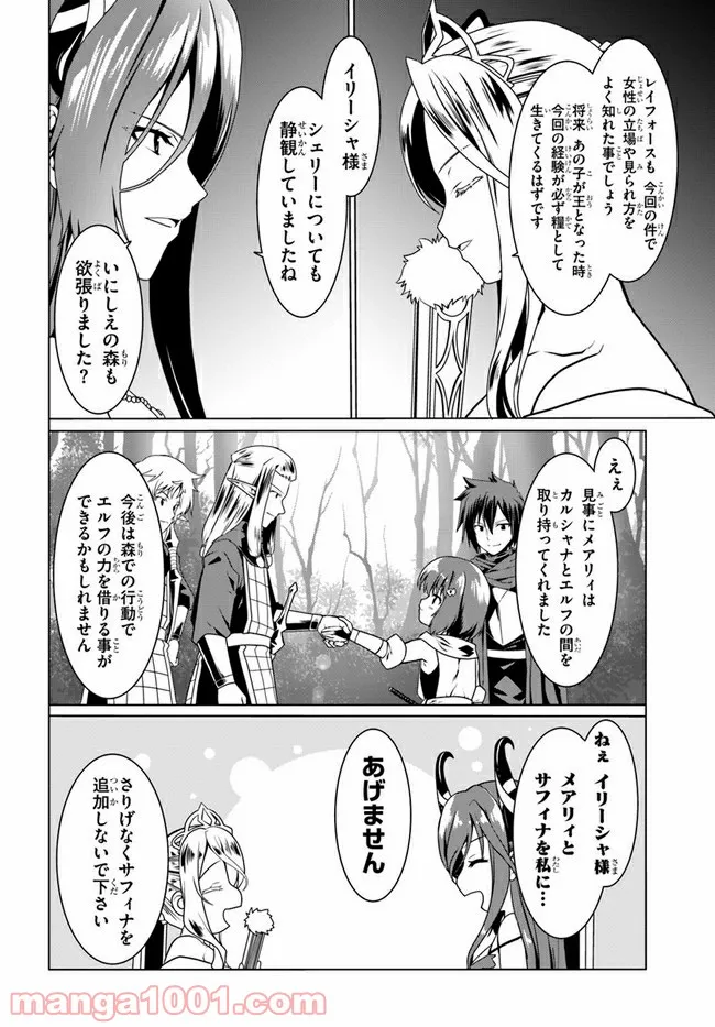 どうやら私の身体は完全無敵のようですね - 第48話 - Page 22