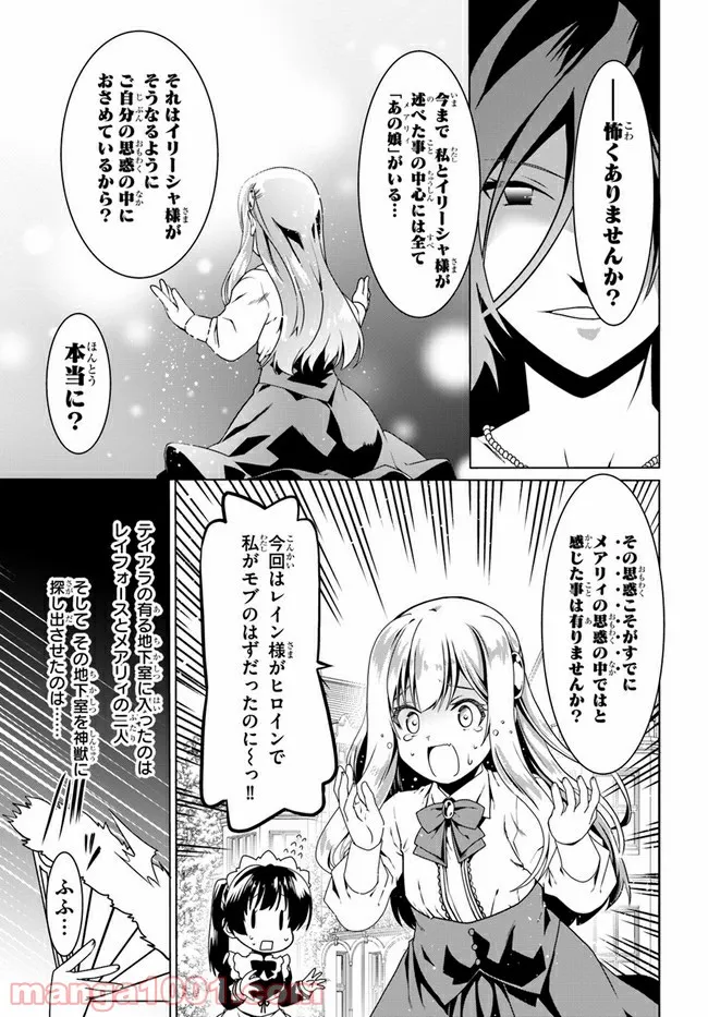 どうやら私の身体は完全無敵のようですね - 第48話 - Page 23