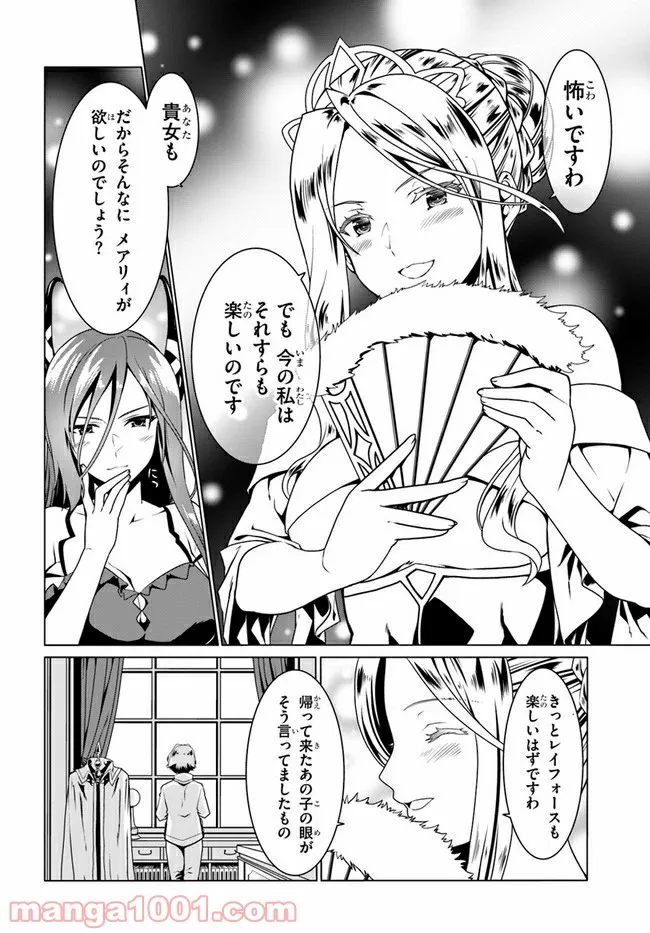 どうやら私の身体は完全無敵のようですね - 第48話 - Page 24