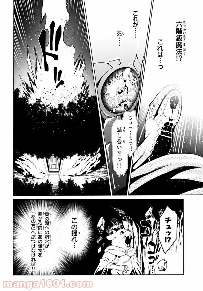 どうやら私の身体は完全無敵のようですね - 第48話 - Page 4