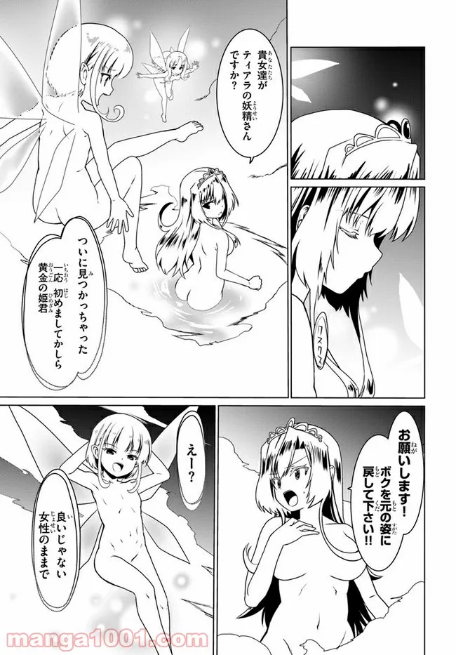 どうやら私の身体は完全無敵のようですね - 第48話 - Page 9