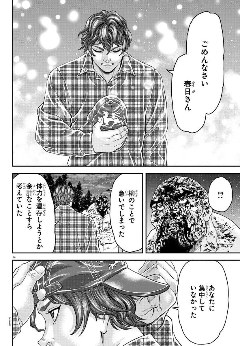 漫画 ゆうえんち-バキ外伝 - 第29話 - Page 14