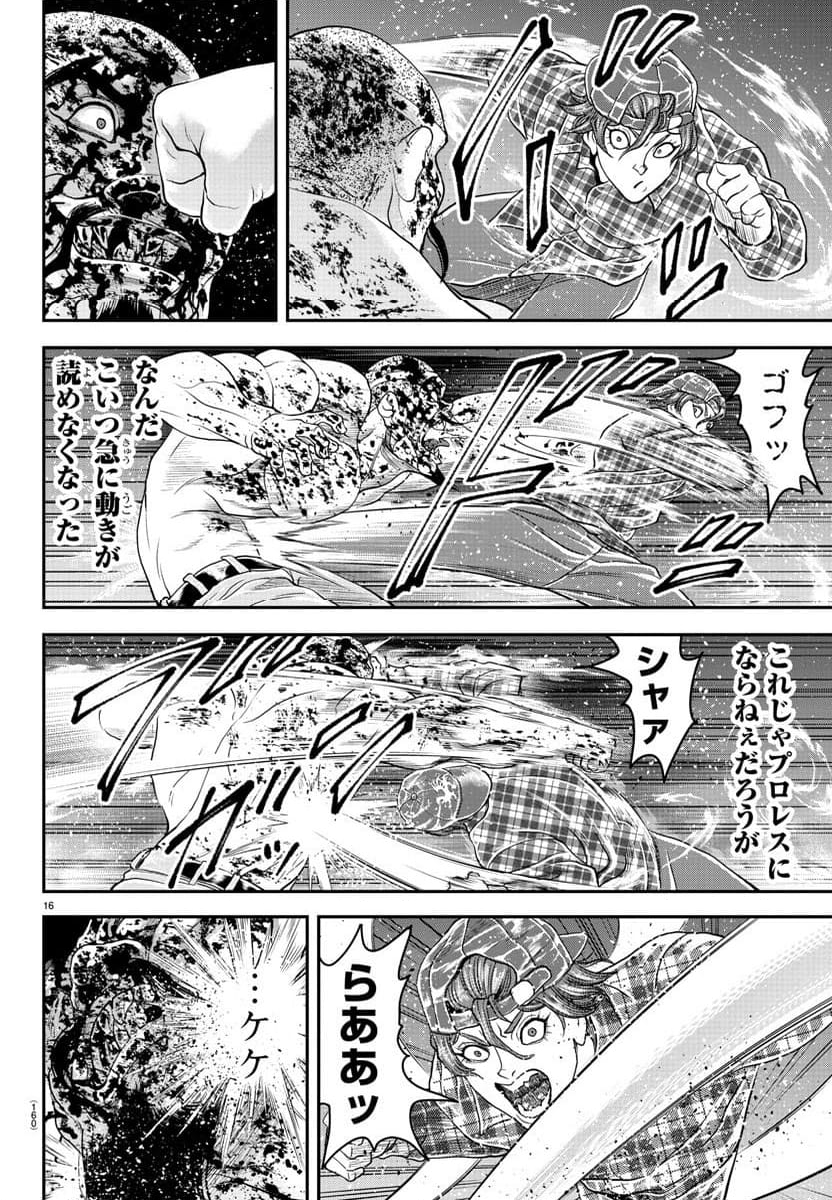 漫画 ゆうえんち-バキ外伝 - 第29話 - Page 16