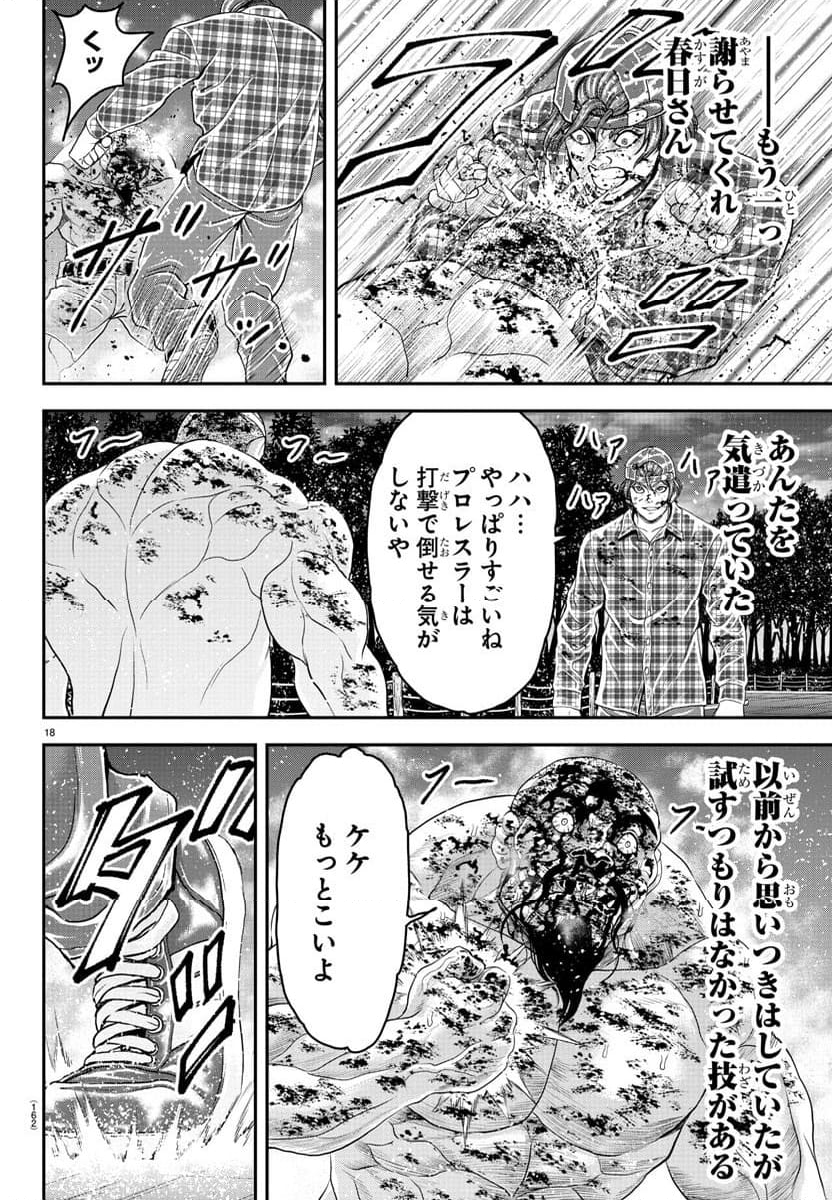 漫画 ゆうえんち-バキ外伝 - 第29話 - Page 18