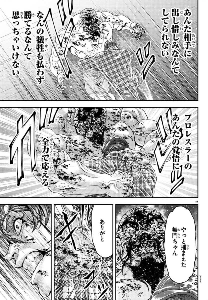 漫画 ゆうえんち-バキ外伝 - 第29話 - Page 19