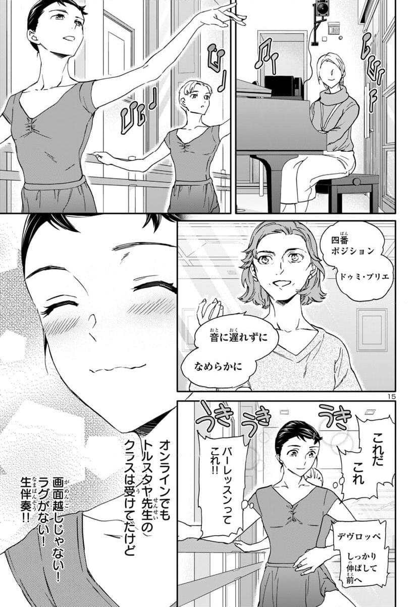 絢爛たるグランドセーヌ - 第132話 - Page 15