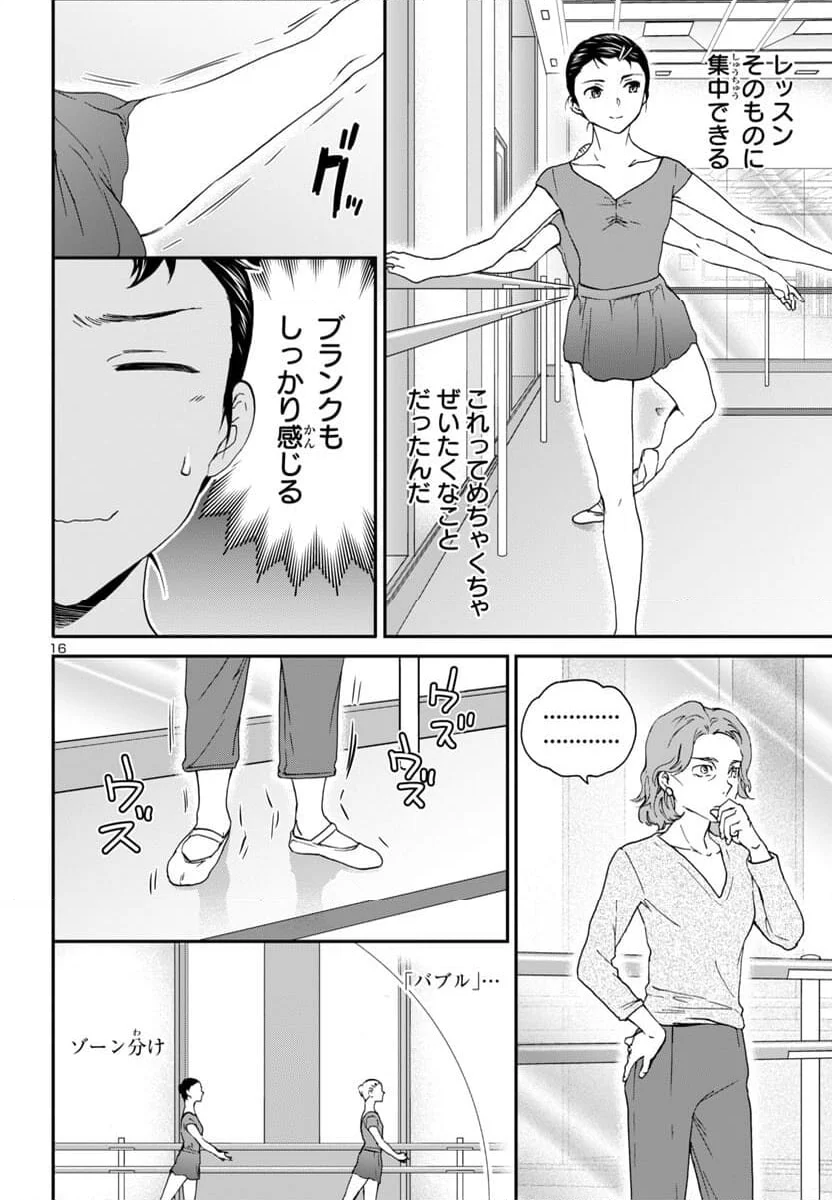 絢爛たるグランドセーヌ - 第132話 - Page 16