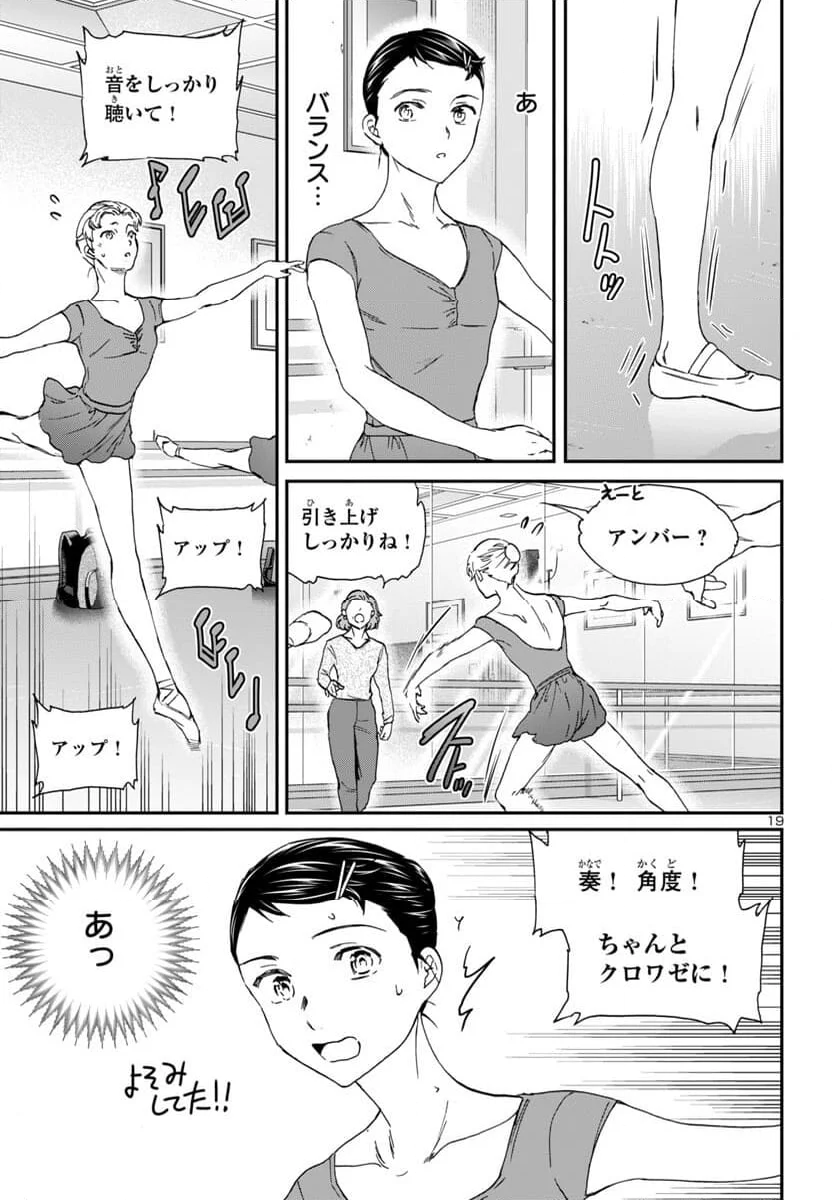 絢爛たるグランドセーヌ - 第132話 - Page 19