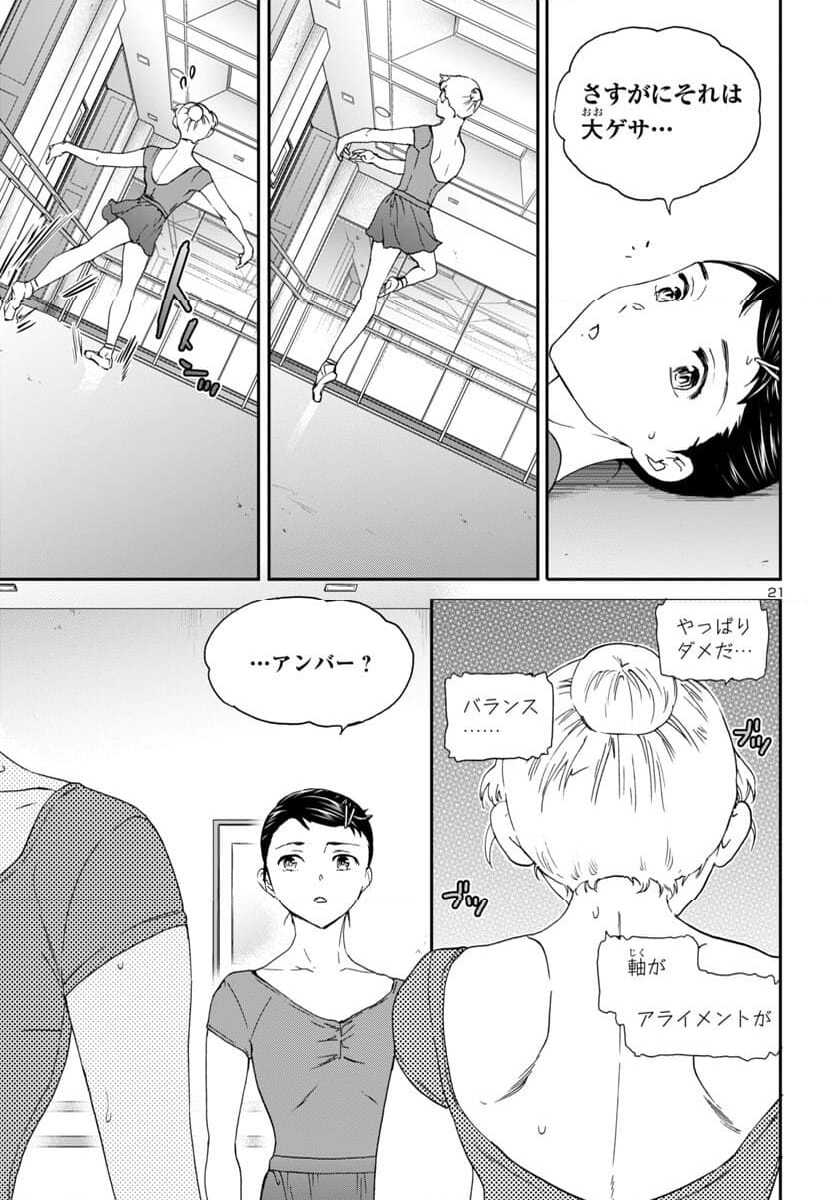 絢爛たるグランドセーヌ - 第132話 - Page 21