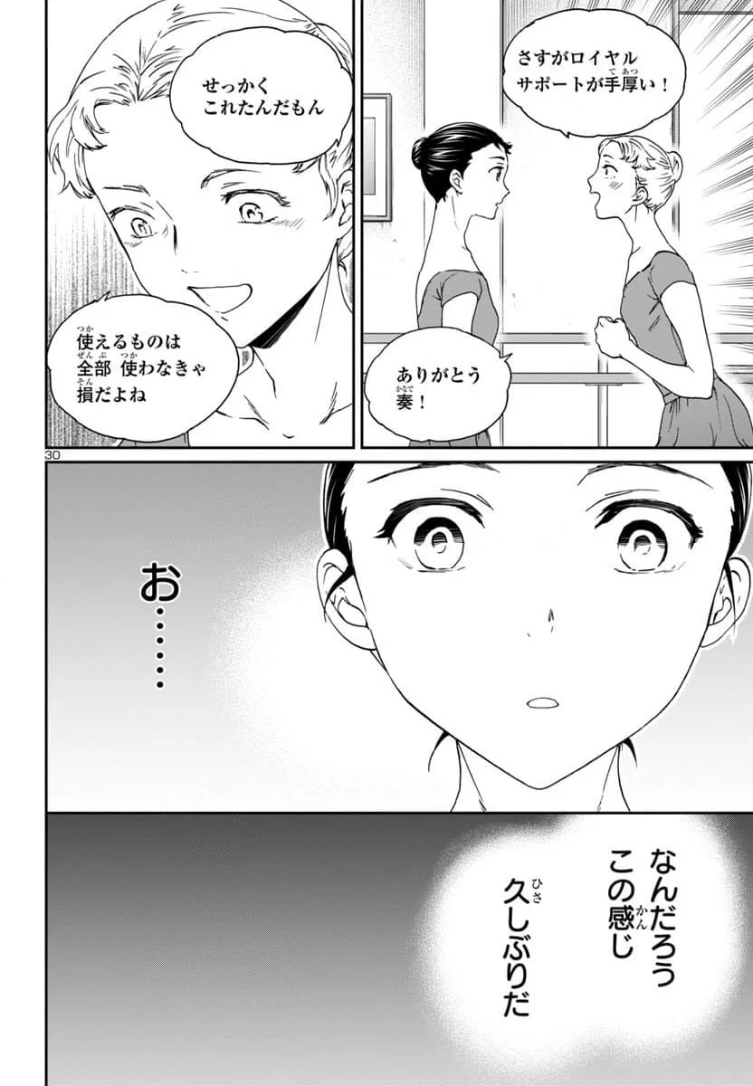 絢爛たるグランドセーヌ - 第132話 - Page 30