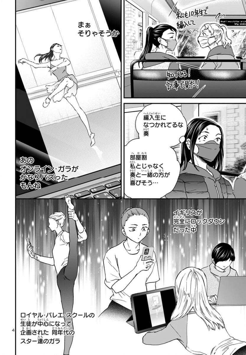 絢爛たるグランドセーヌ - 第132話 - Page 4