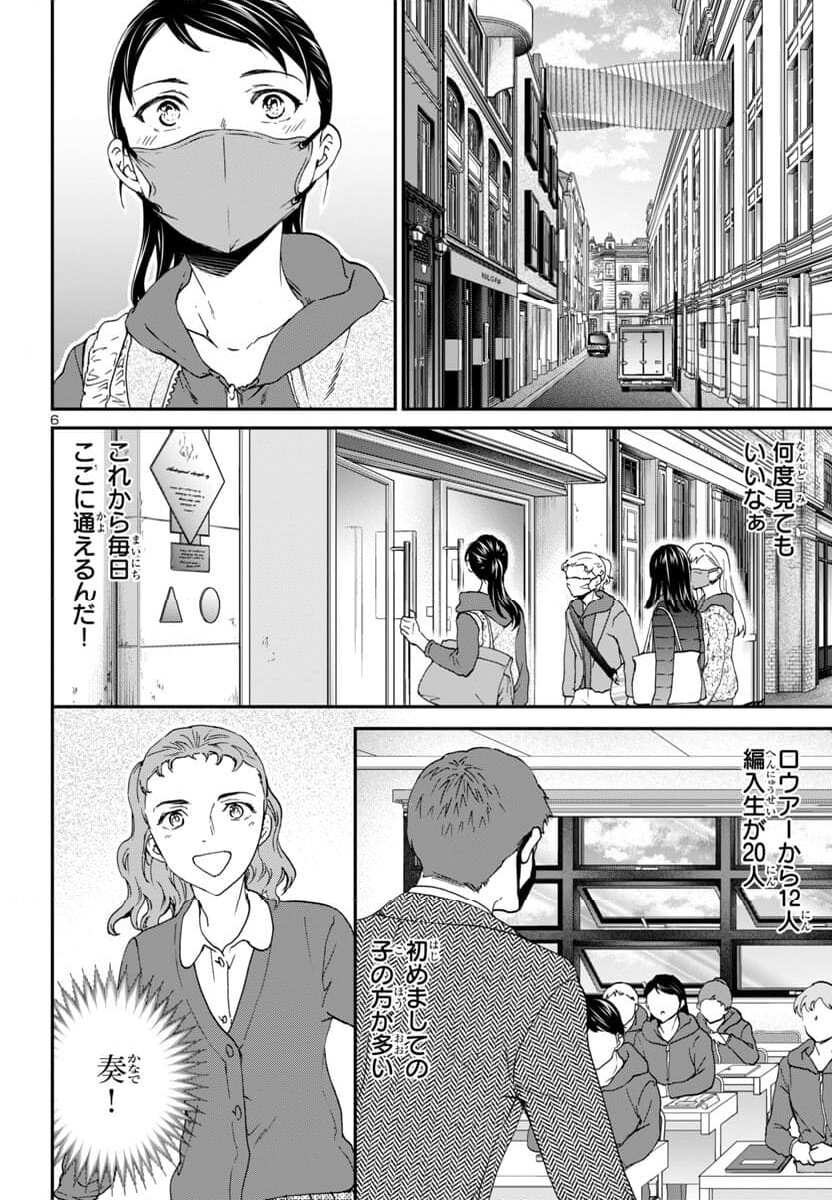 絢爛たるグランドセーヌ - 第132話 - Page 6