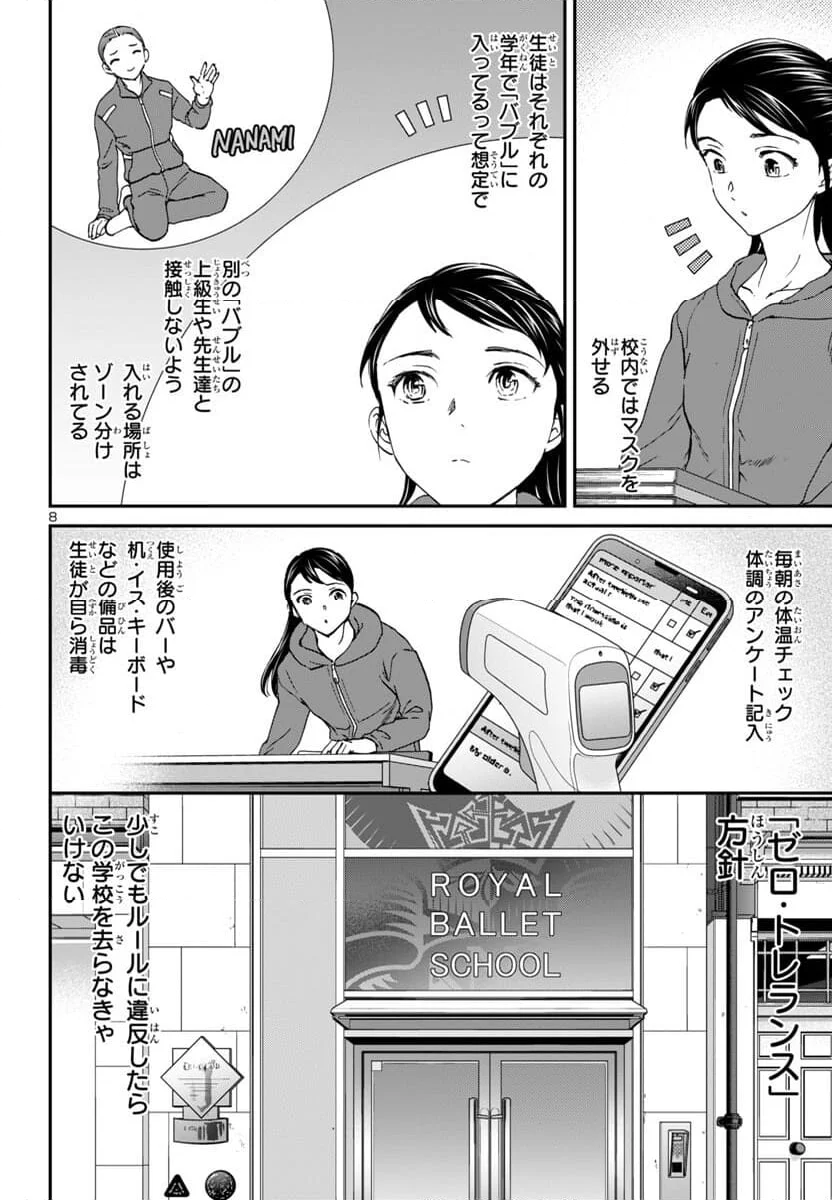 絢爛たるグランドセーヌ - 第132話 - Page 8