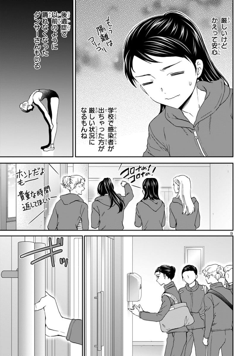 絢爛たるグランドセーヌ - 第132話 - Page 9