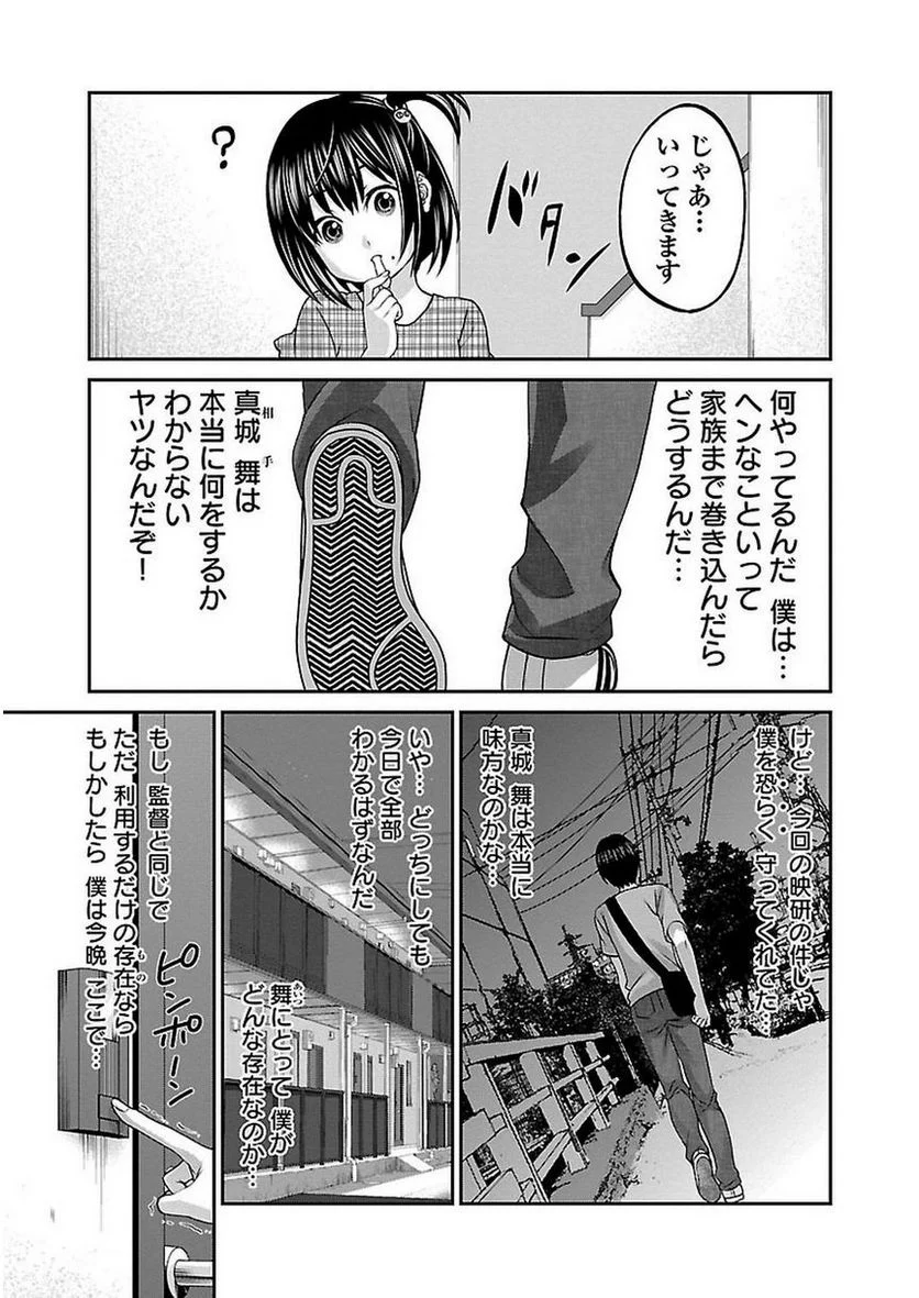 DEAD Tube　～デッドチューブ～ - 第7話 - Page 15