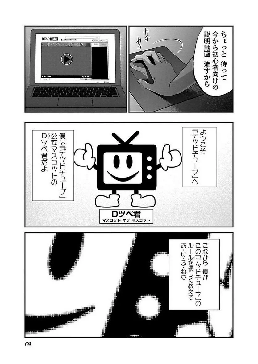 DEAD Tube　～デッドチューブ～ - 第7話 - Page 22