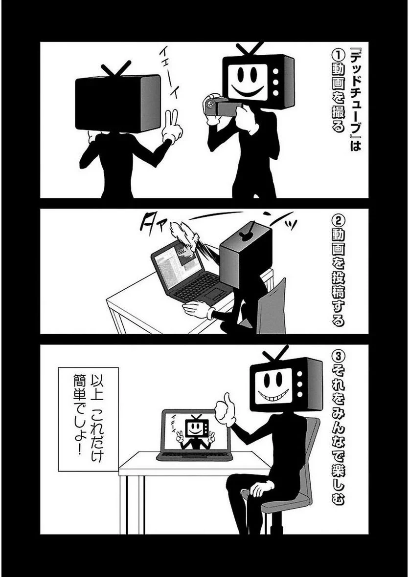 DEAD Tube　～デッドチューブ～ - 第7話 - Page 23