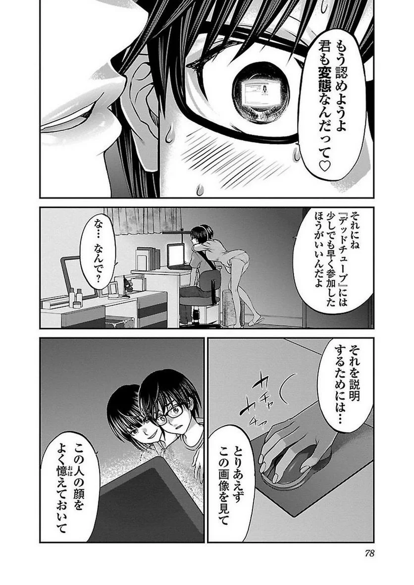 DEAD Tube　～デッドチューブ～ - 第7話 - Page 31