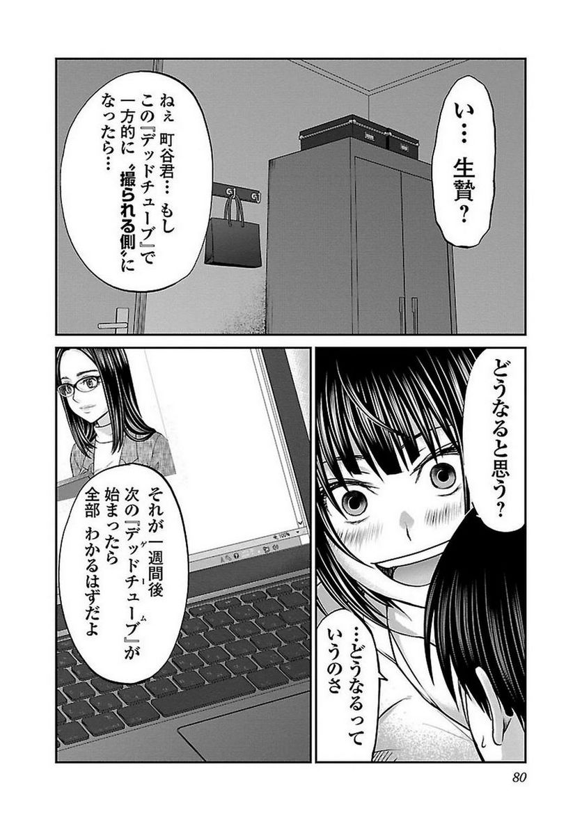 DEAD Tube　～デッドチューブ～ - 第7話 - Page 33