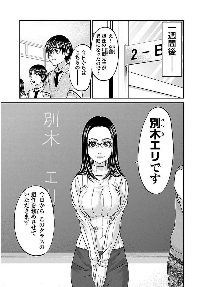 DEAD Tube　～デッドチューブ～ - 第7話 - Page 34