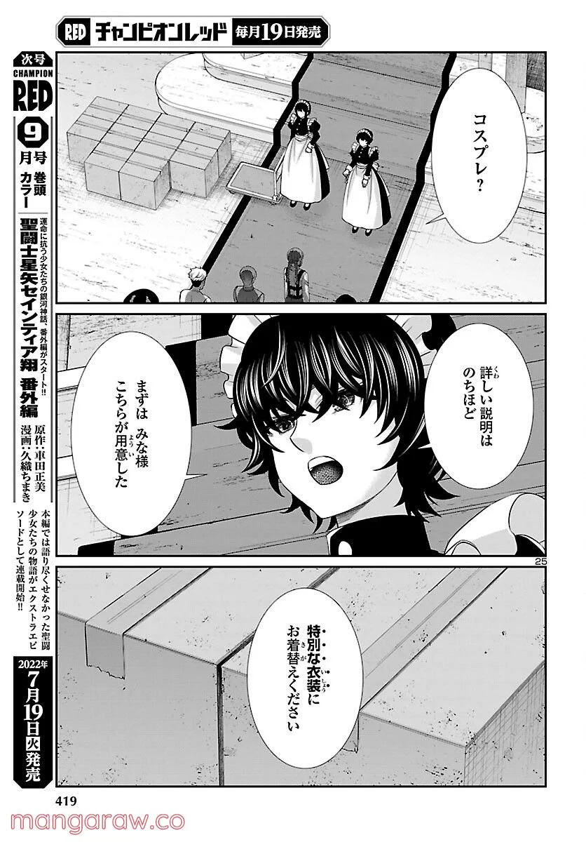 DEAD Tube　～デッドチューブ～ - 第81話 - Page 25