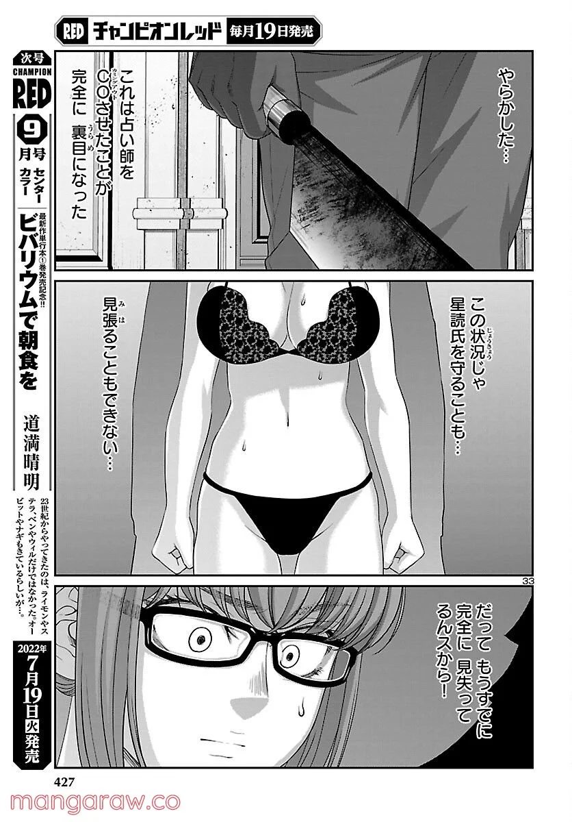 DEAD Tube　～デッドチューブ～ - 第81話 - Page 33