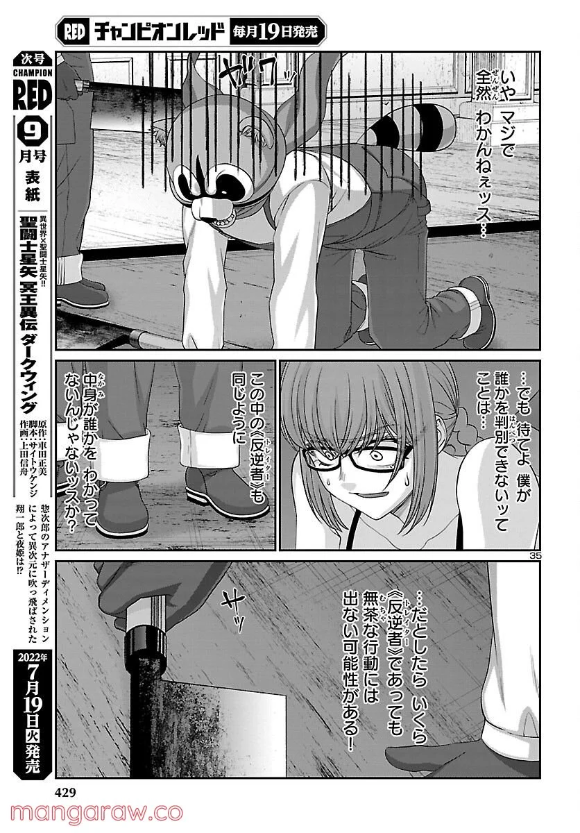 DEAD Tube　～デッドチューブ～ - 第81話 - Page 35