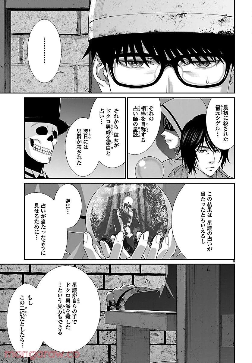 DEAD Tube　～デッドチューブ～ - 第81話 - Page 5