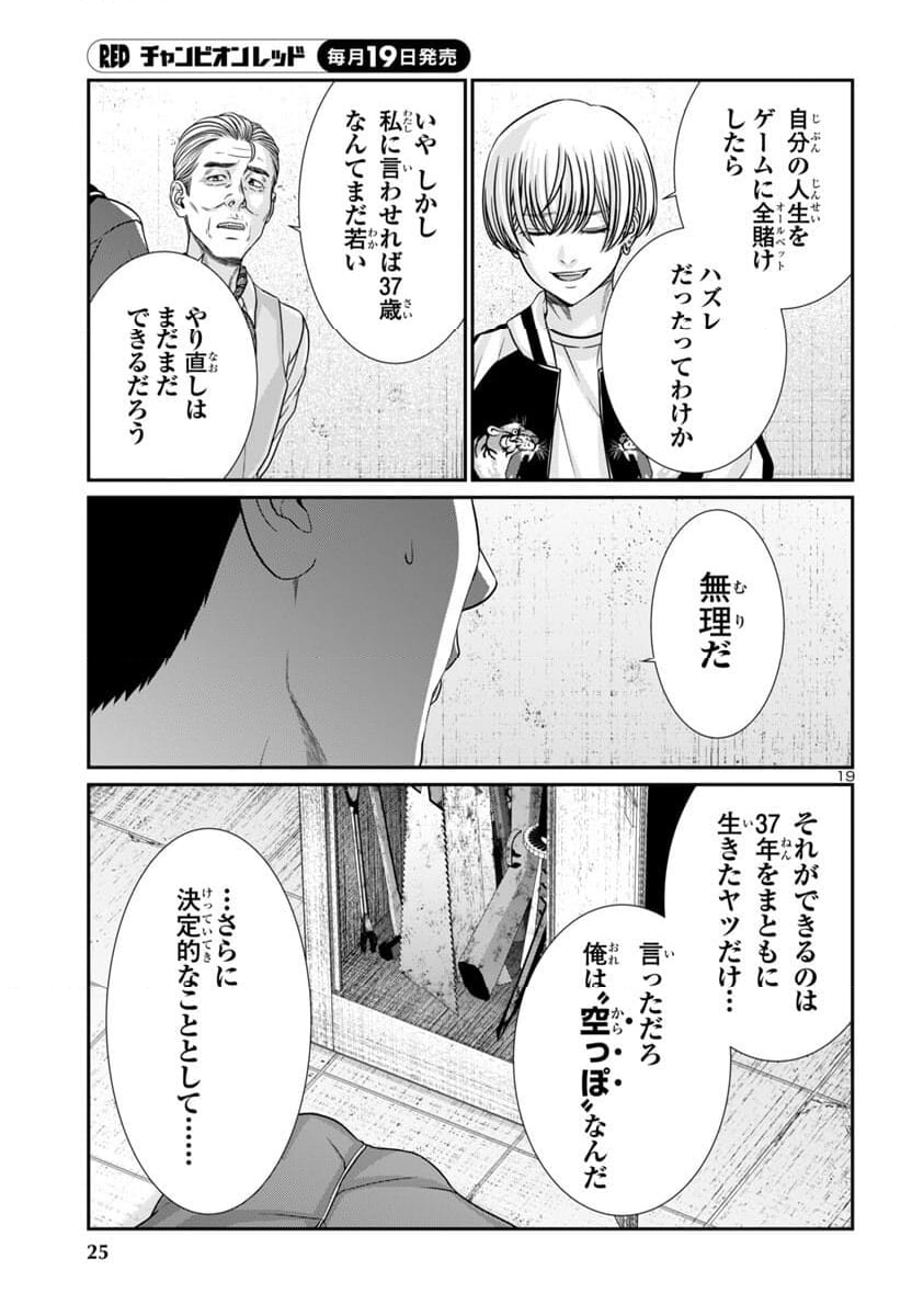 DEAD Tube　～デッドチューブ～ - 第100話 - Page 22