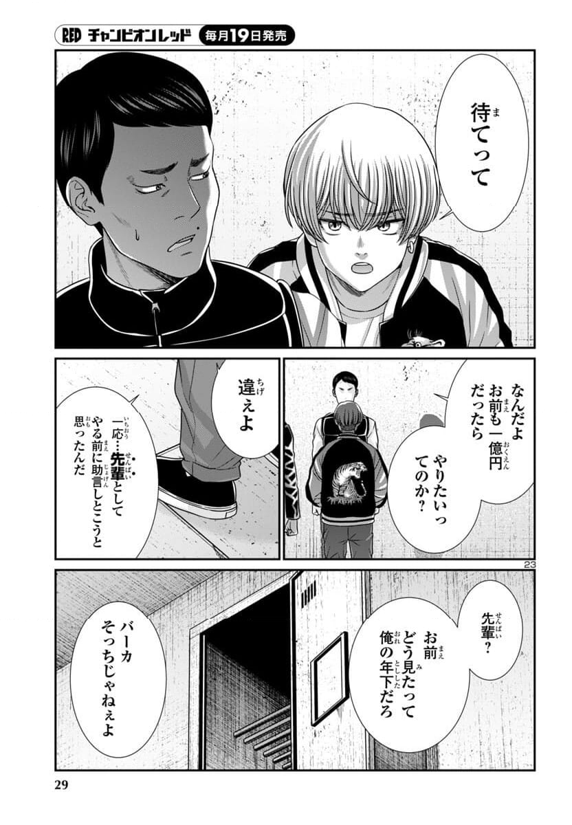 DEAD Tube　～デッドチューブ～ - 第100話 - Page 26