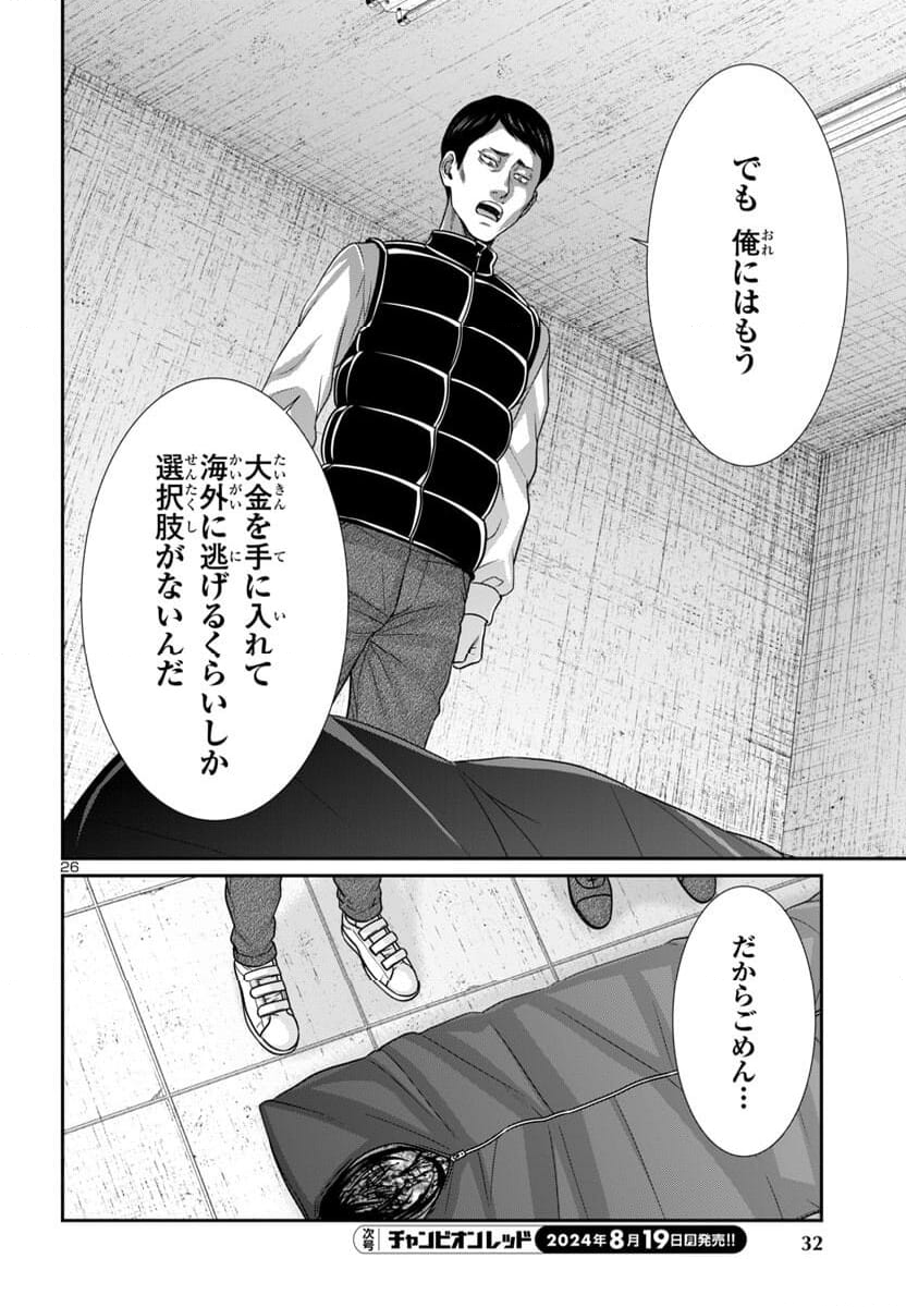 DEAD Tube　～デッドチューブ～ - 第100話 - Page 29