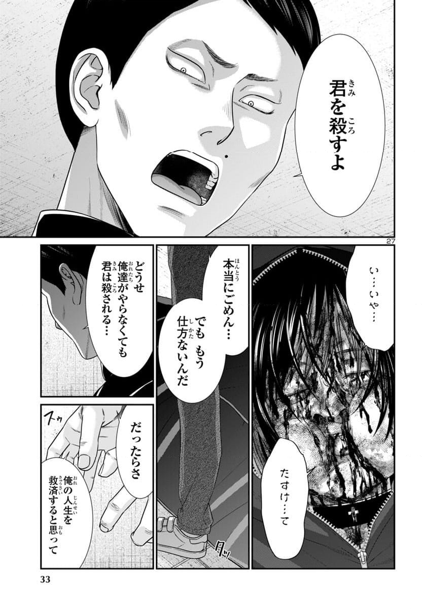 DEAD Tube　～デッドチューブ～ - 第100話 - Page 30