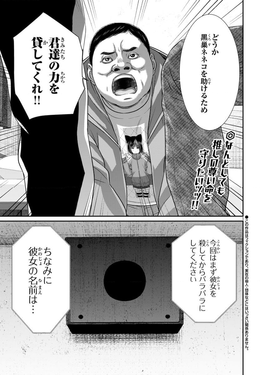 DEAD Tube　～デッドチューブ～ - 第100話 - Page 4