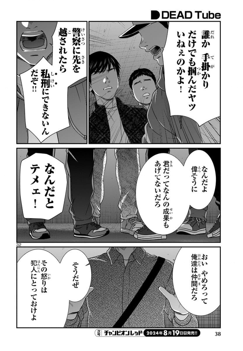 DEAD Tube　～デッドチューブ～ - 第100話 - Page 35