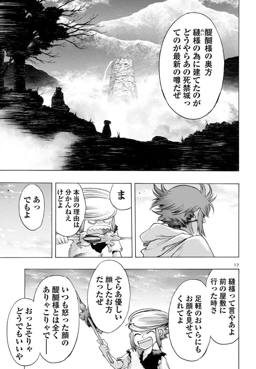 どろろと百鬼丸伝 - 第67話 - Page 17