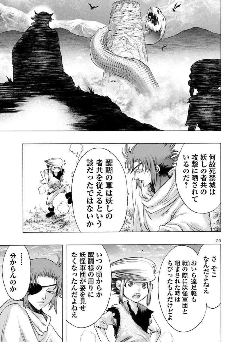 どろろと百鬼丸伝 - 第67話 - Page 23