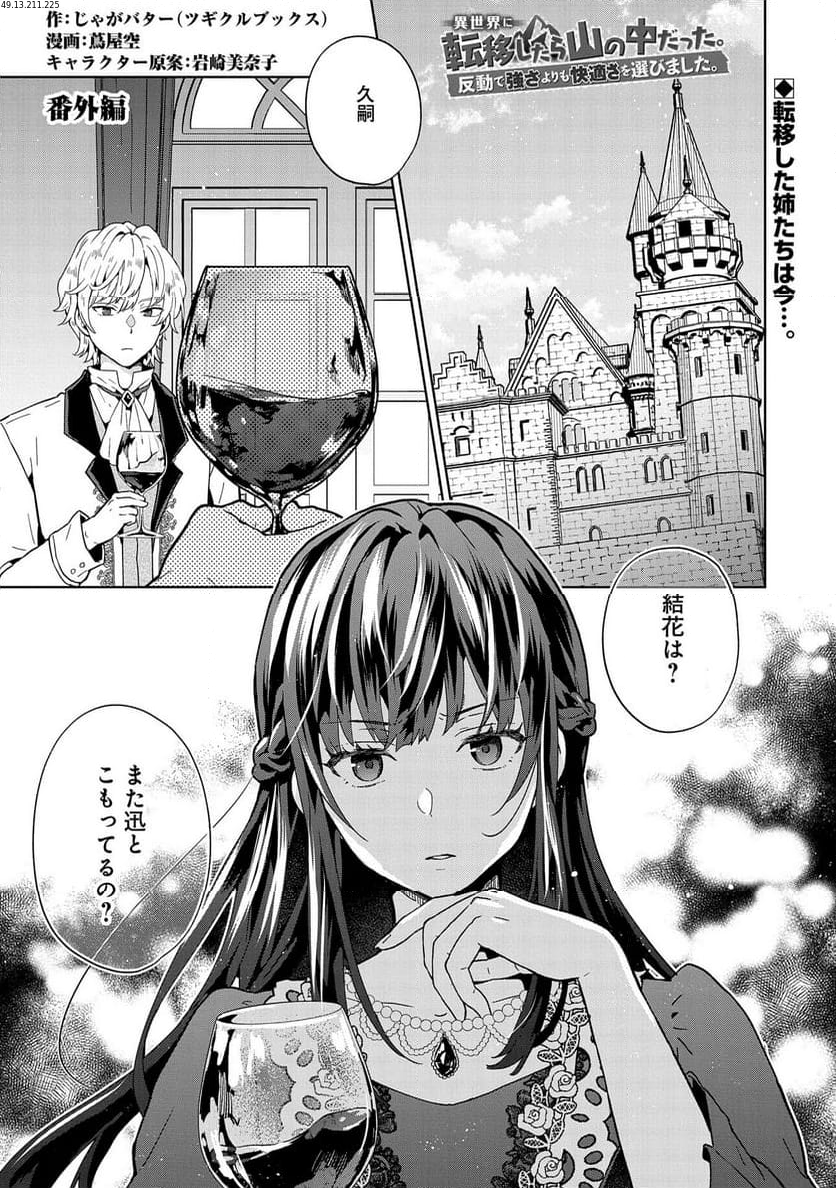 異世界に転移したら山の中だった。反動で強さよりも快適さを選びました。 第25.5話 - Trang 1