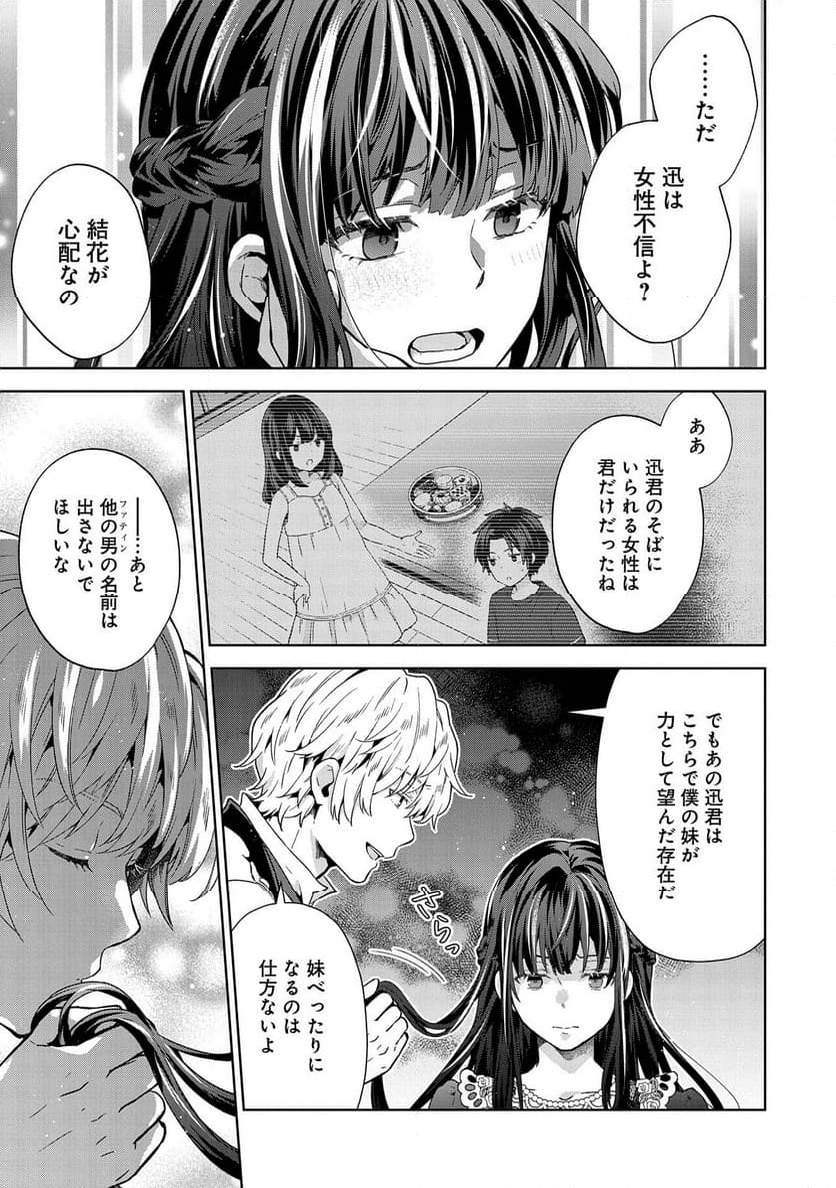 異世界に転移したら山の中だった。反動で強さよりも快適さを選びました。 第25.5話 - Trang 3