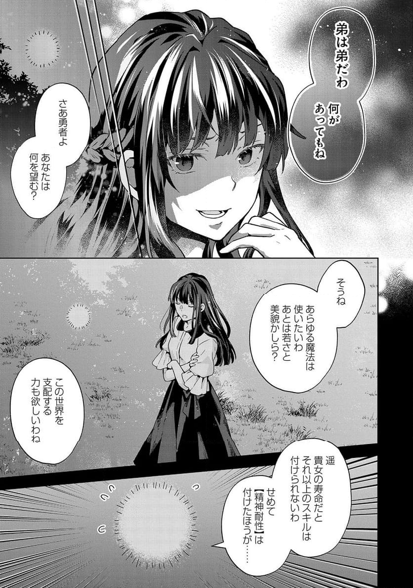 異世界に転移したら山の中だった。反動で強さよりも快適さを選びました。 第25.5話 - Trang 5