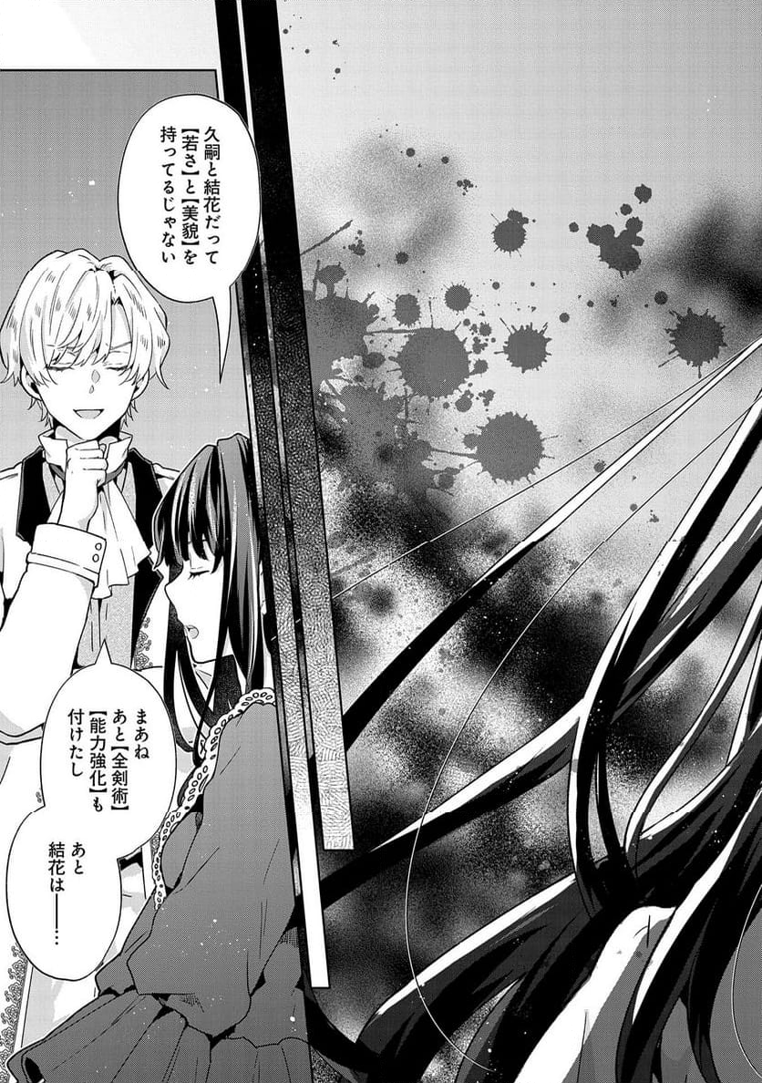 異世界に転移したら山の中だった。反動で強さよりも快適さを選びました。 第25.5話 - Trang 7