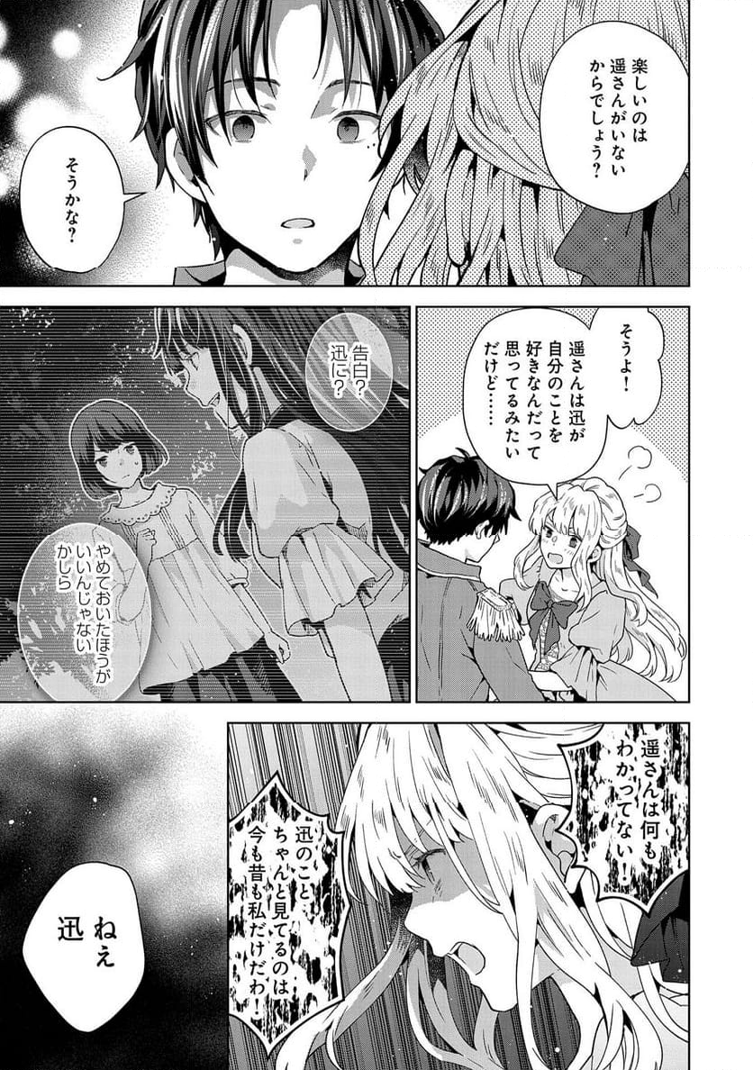 異世界に転移したら山の中だった。反動で強さよりも快適さを選びました。 第25.5話 - Trang 9
