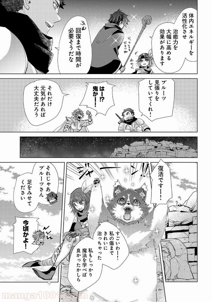 悠久の愚者アズリーの、賢者のすゝめ - 第26話 - Page 21