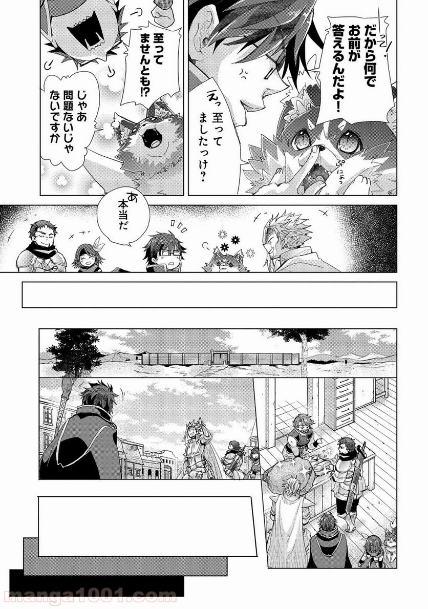 悠久の愚者アズリーの、賢者のすゝめ - 第26話 - Page 23