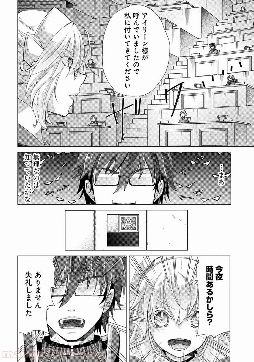 悠久の愚者アズリーの、賢者のすゝめ - 第26話 - Page 28